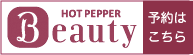 hotpepper_button